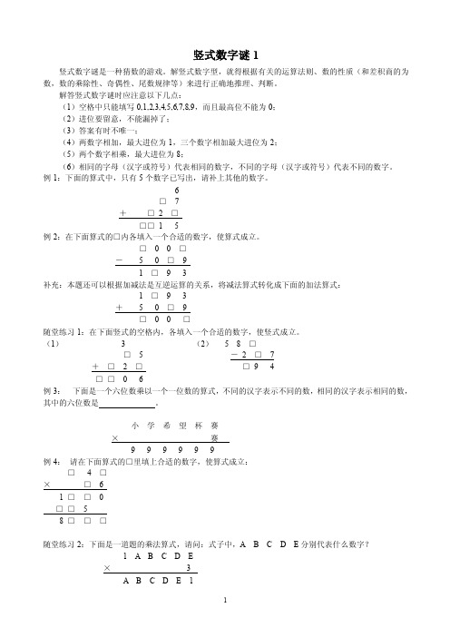 （1份）四年级算式谜和等量代换