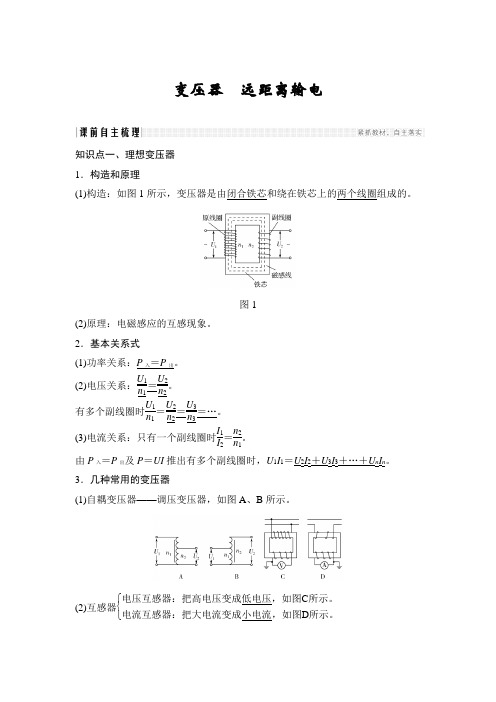 选修3-2变压器和远距离输电有答案