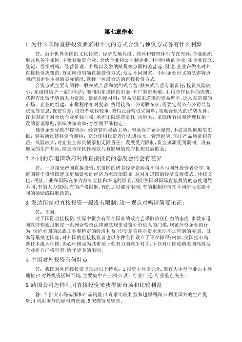 国际金融学陈雨露第四版课后习题答案