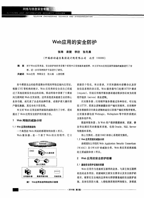 Web应用的安全防护