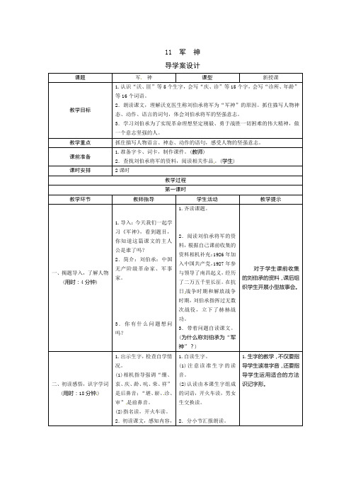 2020统编教材部编版五年级下册语文11《军 神》人教部编版