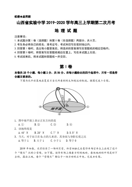 山西实验中学2019-2020学年高三上学期第二次月考地理试题含答案