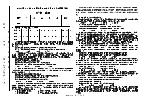 七年级政治第三次月考试题(卷)