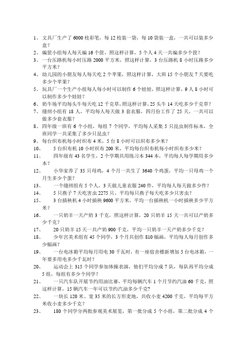 小学数学应用题练习