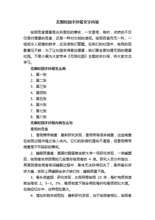 无烟校园手抄报文字内容