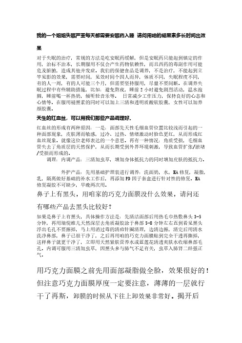 我的一个姐姐失眠严重每天都需要安眠药入睡 请问用咱的褪黑素多长时间出效果-推荐下载