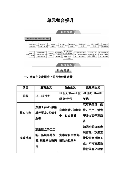 高考历史一轮总复习习题：第十单元 单元整合提升 含答案