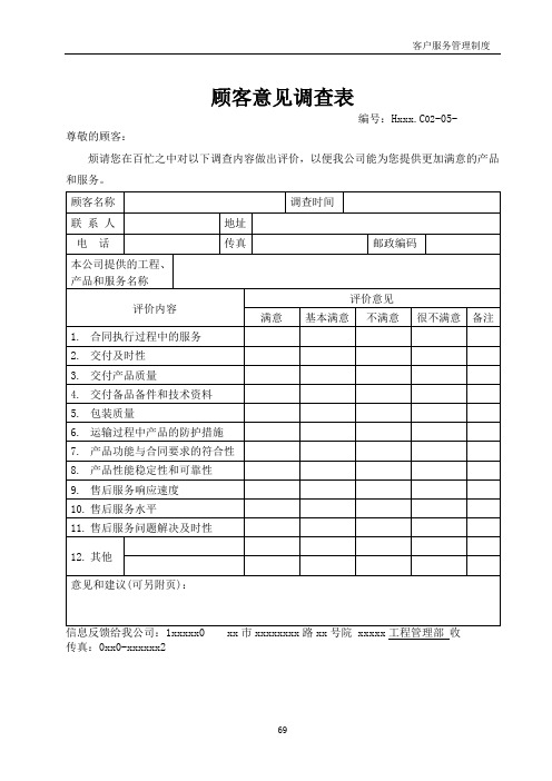 顾客满意度调查表