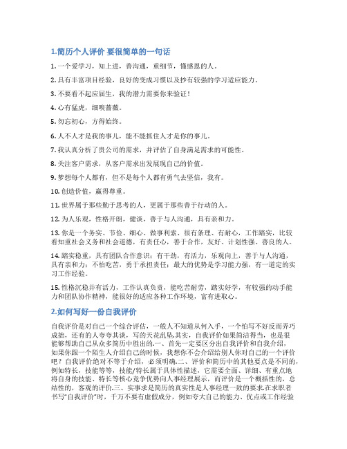 关于自我介绍的评语