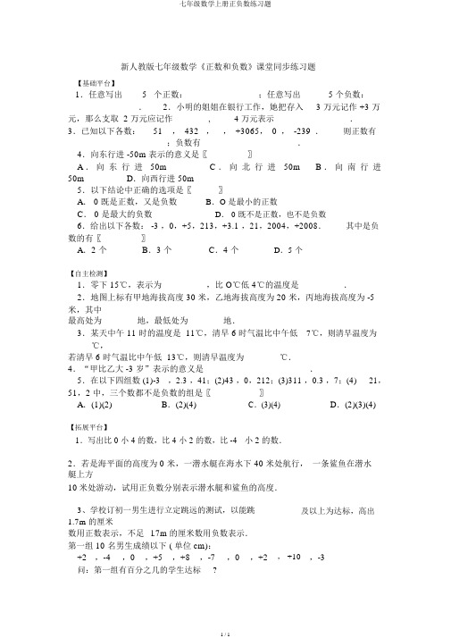 七年级数学上册正负数练习题