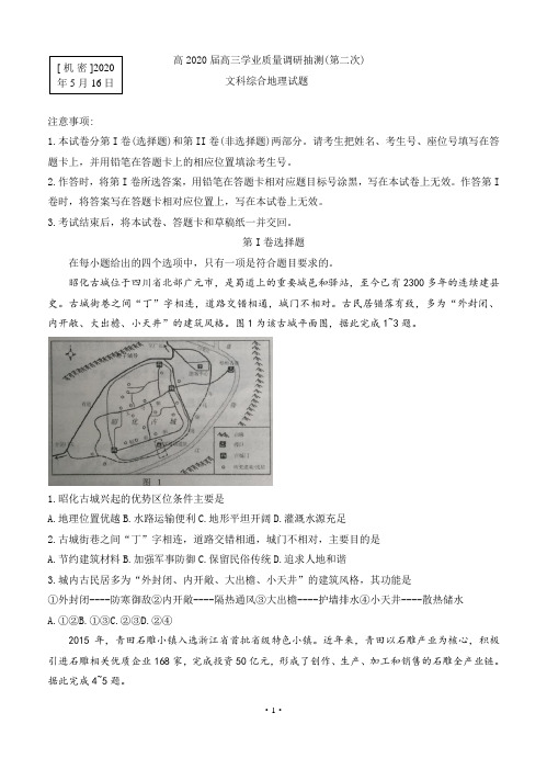 重庆市渝中区、九龙坡区等主城区2020届高三学业质量调研抽测(第二次)地理