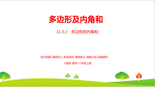 人教版初中八年级数学上册第十一章《多边形及其内角和》精品教案