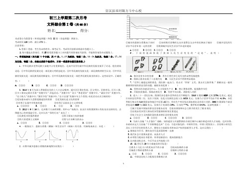 初三上学期第二次月考(文综1卷)