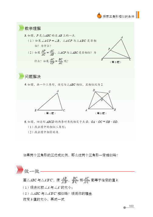 (五四制) 鲁教版数学 8年级下册 配套练习册 一课一练 基本功训练_35