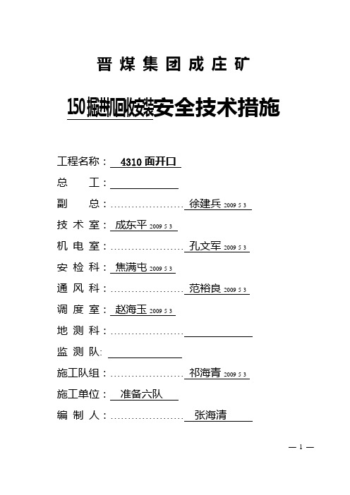 150掘进机回收安装