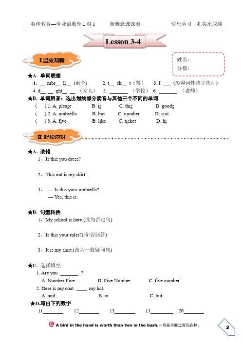 新概念英语测试L3-L4