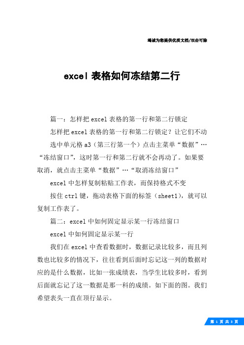 excel表格如何冻结第二行