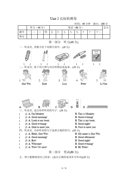 人教精通版三年级英语上册Unit 2达标检测卷  含答案