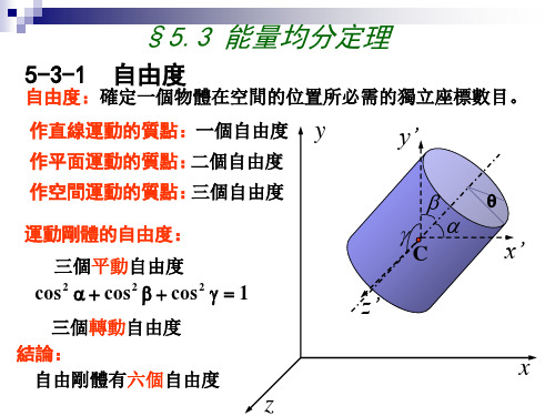 大学物理课件-能量均分定理