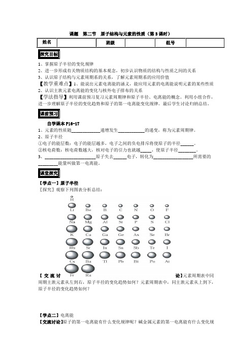 高级中学高中化学(人教版)选修三导学案：第一章第二节原子结构与元素的性质(第3课时)