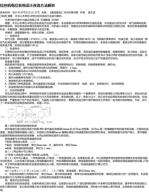 拉丝机电控系统设计改造方法解析