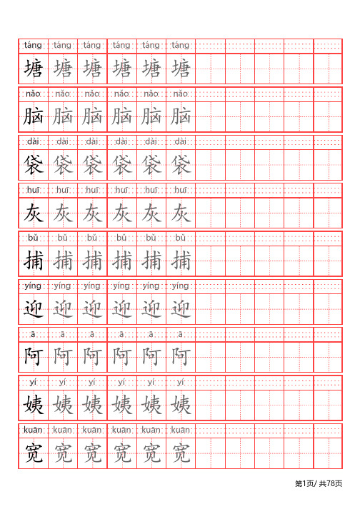 二年级上册字帖(部编版)