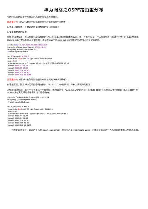 华为网络之OSPF路由重分布