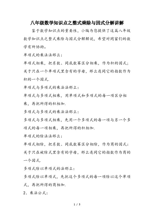 八年级数学知识点之整式乘除与因式分解讲解