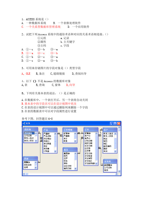 选择题(答案)