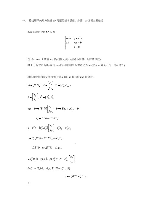 工程数学习题加答案