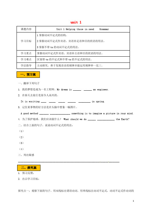 法库八年级英语下册Unit1HelpingthoseinneedGrammar学案牛津版