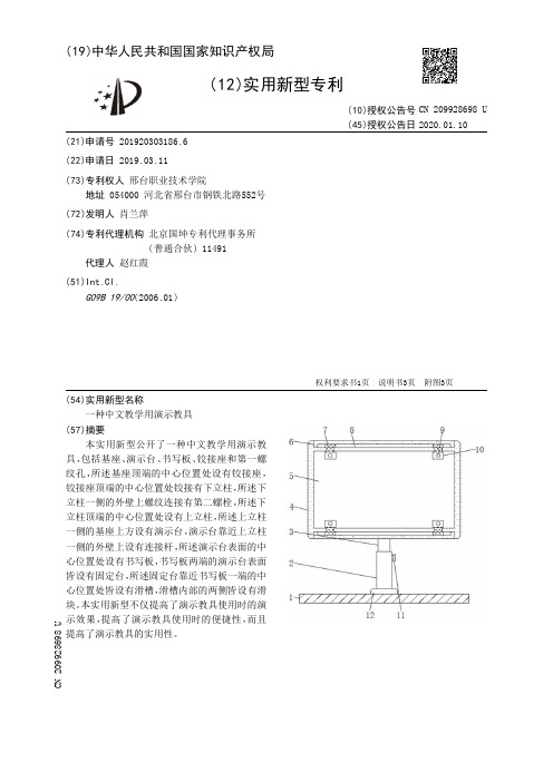 【CN209928698U】一种中文教学用演示教具【专利】