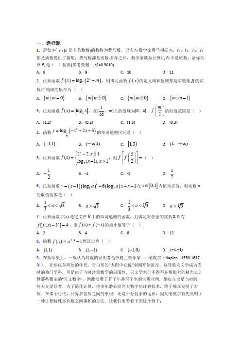 最新北师大版高中数学必修一第三单元《指数函数和对数函数》检测题(包含答案解析)