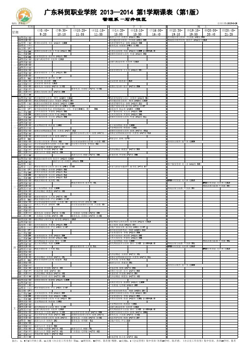 管理系课程表