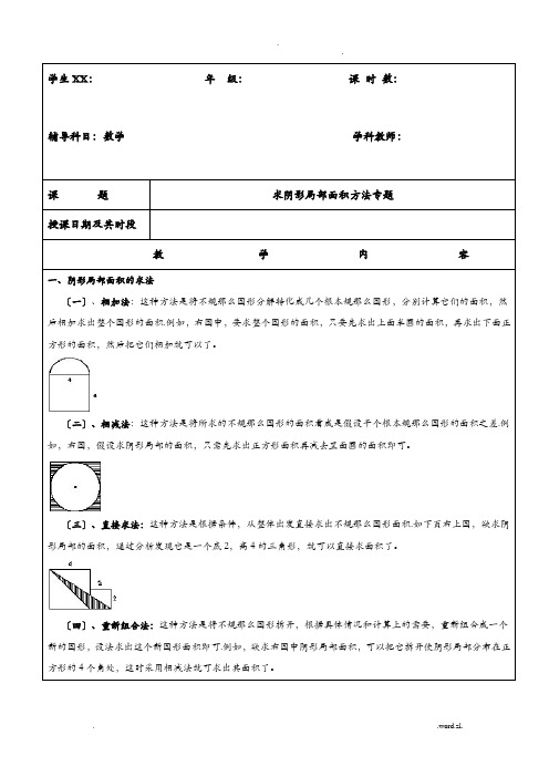 圆求阴影部分面积方法