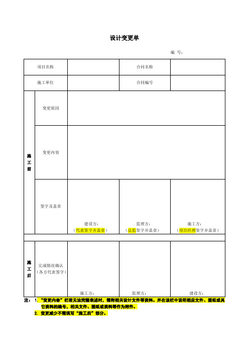 工程变更单据表格.doc(无编码)