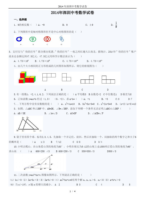 2014年深圳中考数学试卷