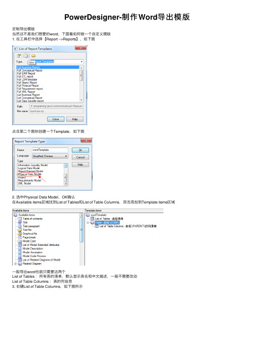 PowerDesigner-制作Word导出模版