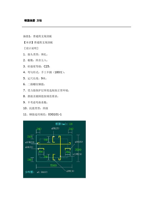 钢筋工程量计算及钢筋抽筋方法