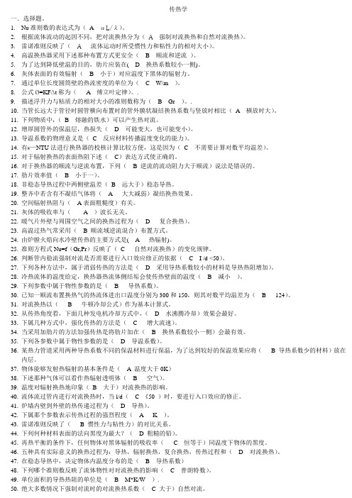 传热