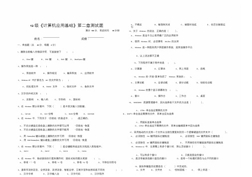 职中计算机应用基础第二章测试题与答案