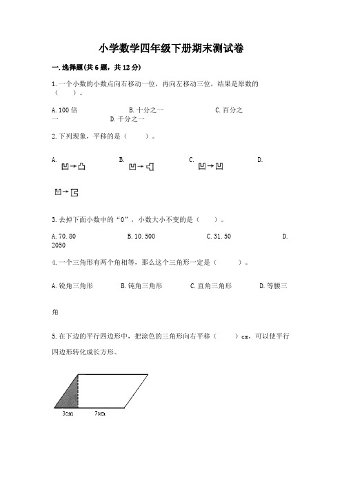 小学数学四年级下册期末测试卷及参考答案(综合卷)