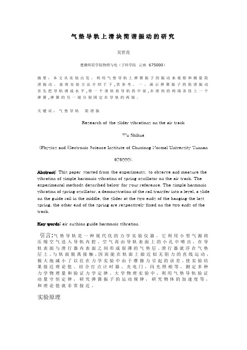 气垫导轨上滑块简谐振动的研doc