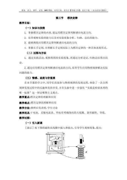 新课标人教版高中物理选修3-2第4章 电磁感应 第三节   楞次定律