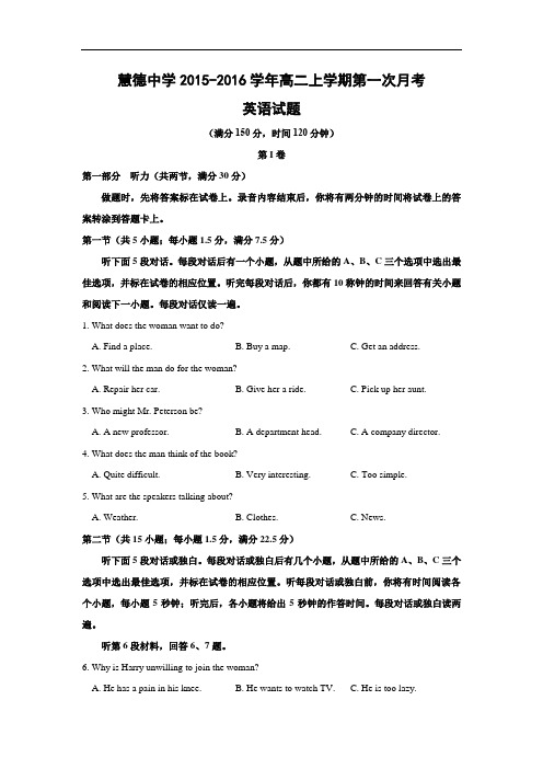 高二英语月考试题及答案-安庆市慧德中学2015-2016学年高二上学期第一次月考