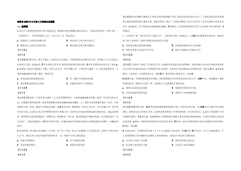 【KS5U解析】广东省珠海市2020届高三2月复习检测文综历史试题 Word版含解析