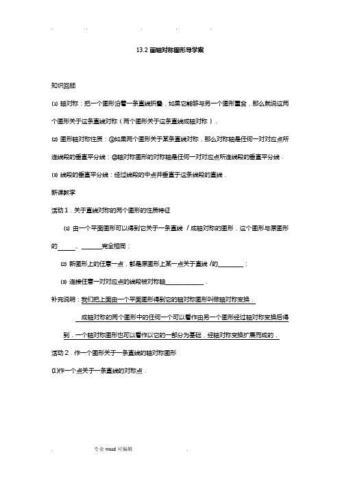 画轴对称图形导学案