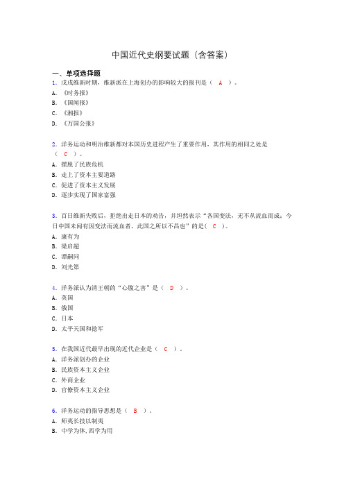 大学中国近代史纲要试题(含答案)aiv