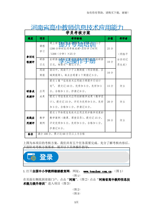 河南高中教师信息技术应用能力