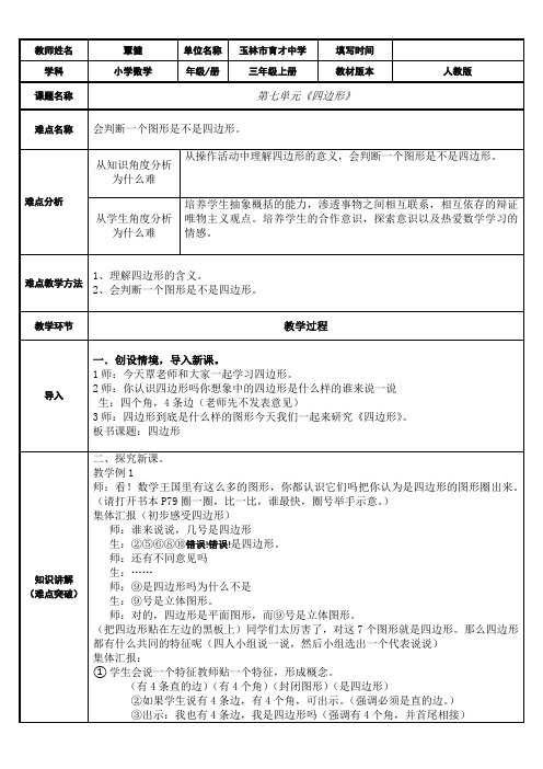 三年级数学教案 四边形【区一等奖】 (1)